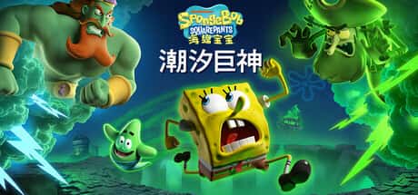 海绵宝宝：潮汐巨神 SpongeBob SquarePants: Titans of the Tide插画